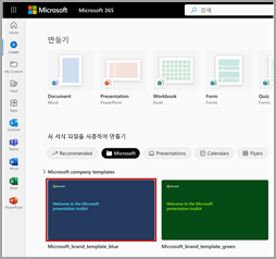 PowerPoint의 새 프레젠테이션에 대한 테마 선택 스크린샷.