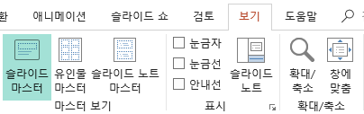 슬라이드 레이아웃은 슬라이드 마스터 보기에서 사용자 지정할 수 있음