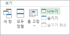 리본 메뉴의 나누기 명령