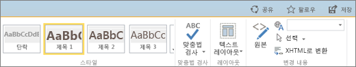 공유, 팔로우 및 저장 컨트롤이 있는 SharePoint Online 리본 구역의 스크린샷.