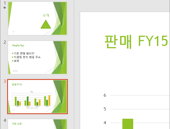 PowerPoint에서 세 번째 슬라이드가 선택된 슬라이드 창 표시