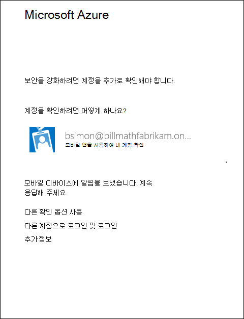 Microsoft가 알림을 보냄