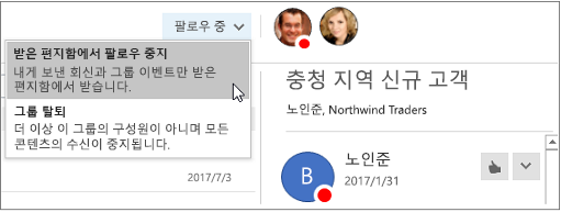 Outlook 2016의 그룹 헤더에 있는 구독 단추