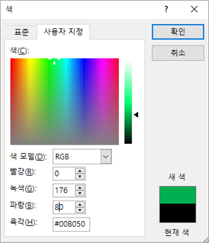 사용자 지정 색 표시