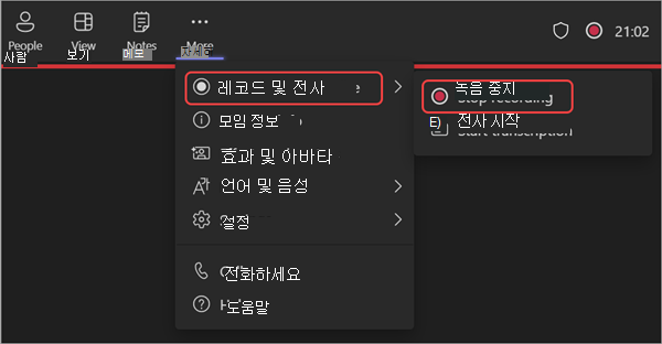 웨비나 중에 기록을 중지하는 방법을 보여 주는 스크린샷