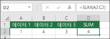 적절한 수식 구성.  =A2+B2+C2 대신, D2 셀의 수식은 =SUM(A2:C2)임