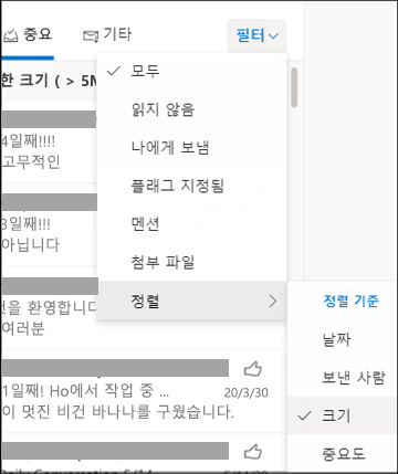 정렬 기준이 선택된 필터 메뉴의 스크린샷