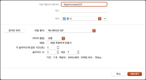 Mac용 PowerPoint 2021에서 애니메이션 GIF로 내보내기 대화 상자