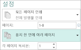 각 용지에 발행물 복사본을 두 개 이상 인쇄하도록 설정