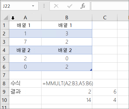 MMULT 함수 - 예제 1