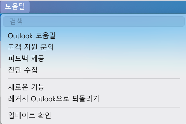 새 Outlook 옵션 토글