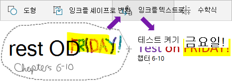 필기된 단어, 잉크를 텍스트로 단추, 변환된 텍스트 단어 표시.