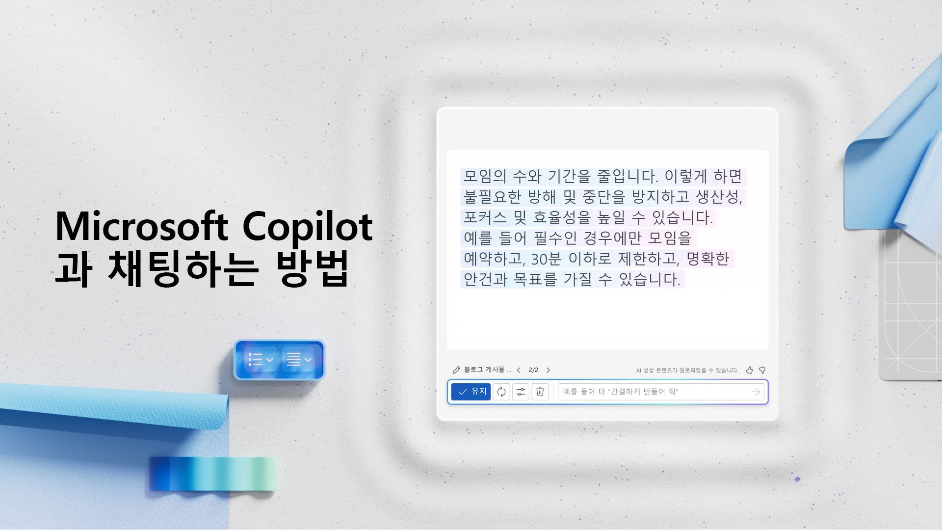 동영상: Microsoft Copilot과 채팅하는 방법