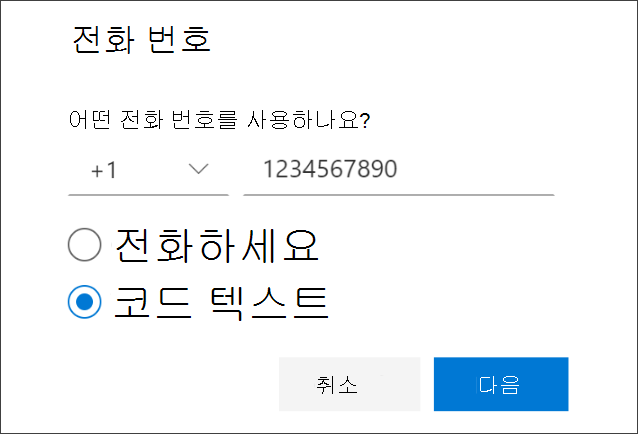 "텍스트 전화"을 선택한 "전화" 페이지를 보여 주는 스크린샷입니다.