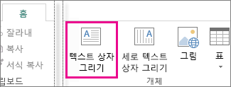 Publisher의 텍스트 상자 그리기 스크린샷