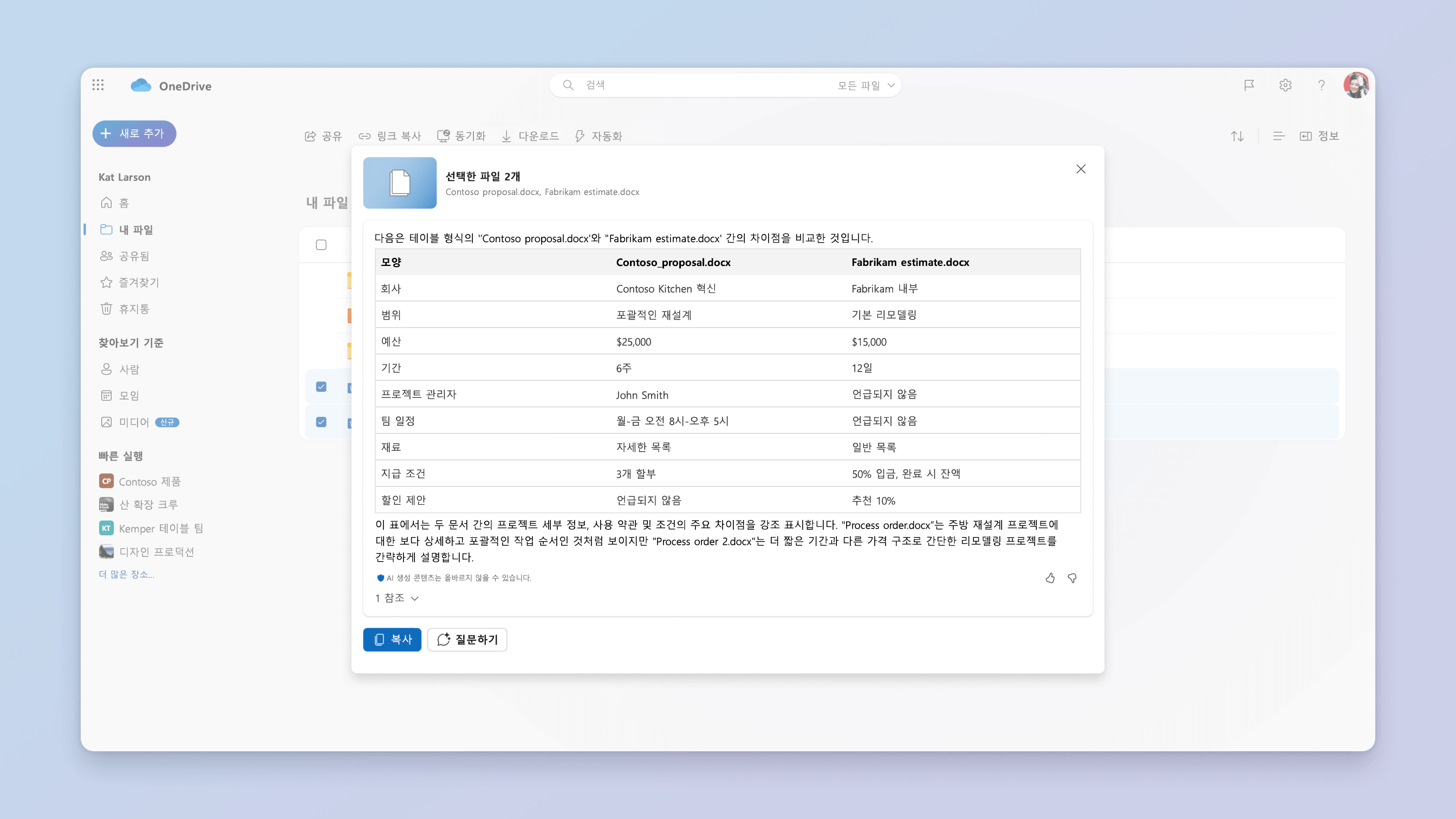 OneDrive의 Copilot을 사용한 파일 시나리오 비교 스크린샷.