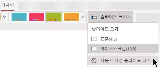 슬라이드 크기에 대한 옵션은 PowerPoint Online의 도구 모음 리본에서 디자인 탭의 오른쪽 끝에 있습니다.