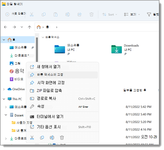 파일에 대해 마우스 오른쪽 단추 클릭 메뉴가 열려 있는 파일 탐색기 표시합니다. 메뉴에서 "빠른 액세스에 고정"이 강조 표시됩니다.