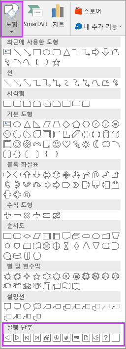 실행 단추가 강조 표시된 PowerPoint 리본 메뉴에서 도형 메뉴 표시