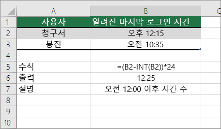 예: 표준 시간 형식에서 10진수로 시간 변환