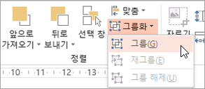 그룹 메뉴에서 그룹 선택