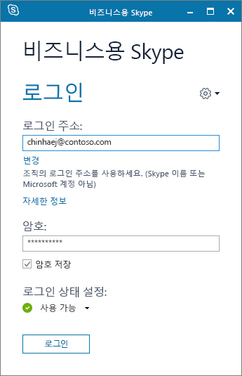 비즈니스용 Skype 로그인 화면 스크린샷.