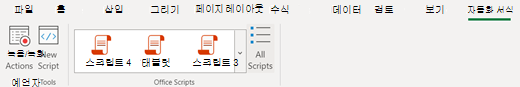 스크립트 리본