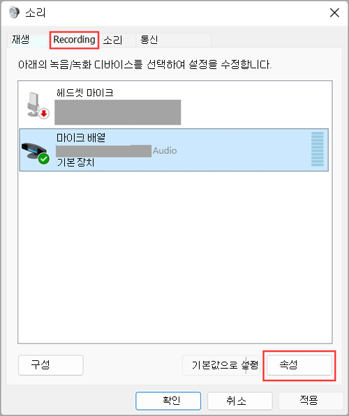 Windows 11 사운드 설정에서 오디오 입력 장치 속성에 액세스합니다.