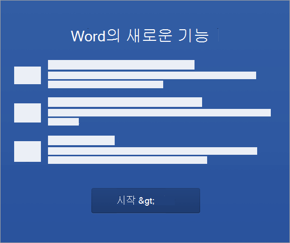 Mac용 Word 2016 활성화 시작