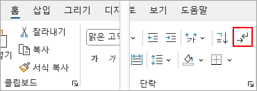 홈 탭에서 표시/숨기기 아이콘에 강조 표시됨