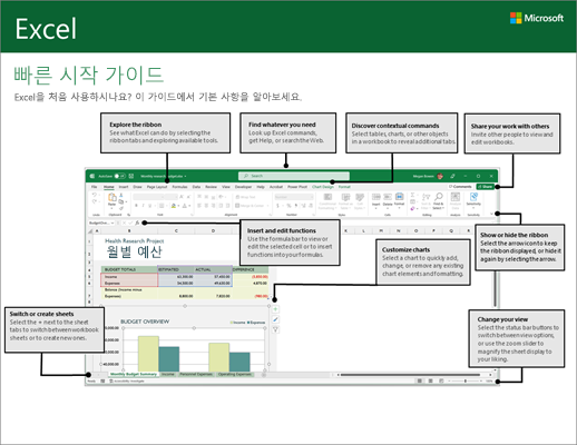 Excel 2016 빠른 시작 가이드(Windows)