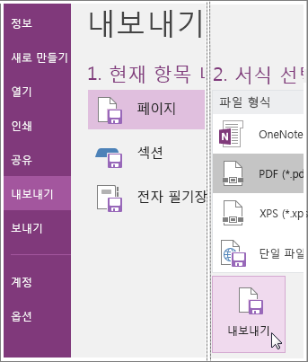 OneNote 2016에서 노트의 페이지를 내보내는 방법 스크린샷