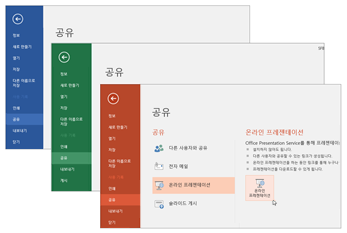 다른 Office 365 앱으로 공동 작업