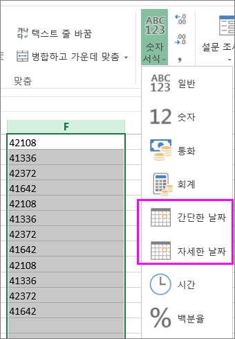 텍스트 서식이 지정된 날짜 열