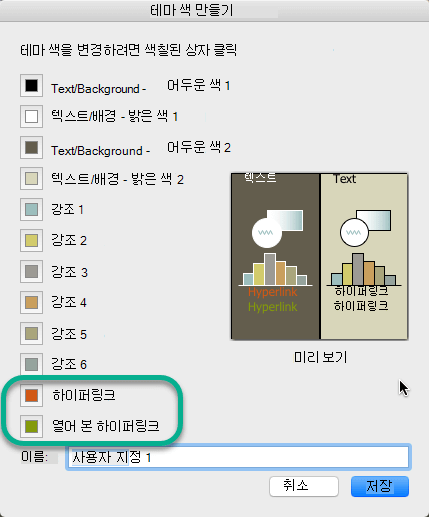 하이퍼링크 및 다음 하이퍼링크에 대한 색 선택