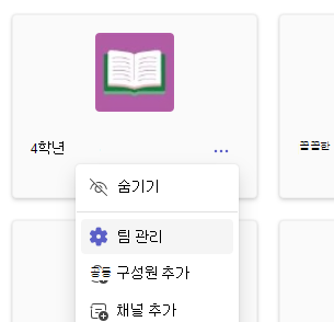 팀 관리