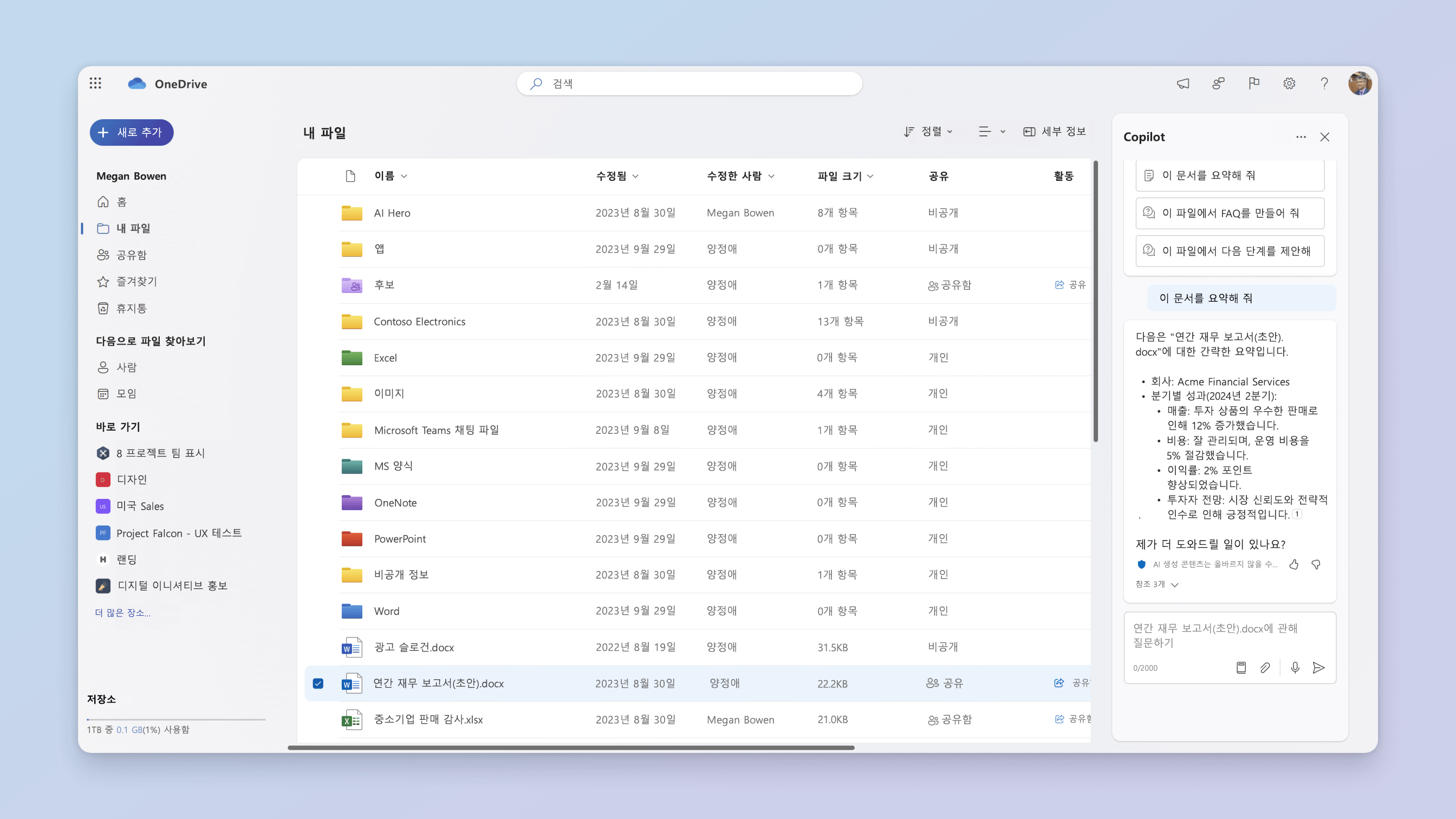 Copilot의 OneDrive 파일 기능에 대해 질문하기 스크린샷.