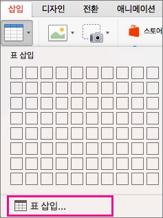 표 삽입 메뉴 옵션