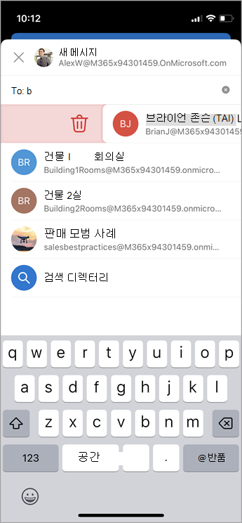 iOS 연락처 삭제