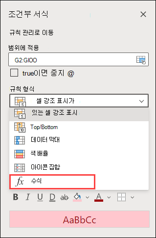 수식 규칙 선택