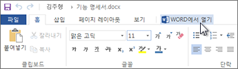 Office Online을 실행하는 대신 Office 응용 프로그램 열기