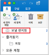 보낼 편지함