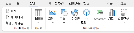 Word에서 항목 삽입