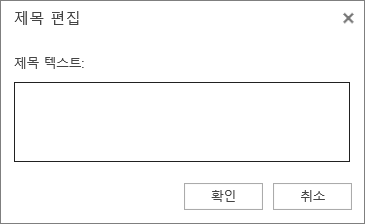 제목 편집 상자