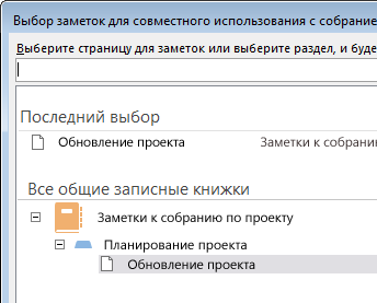 Выбор заметок для предоставления общего доступа к ним