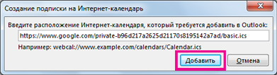 Подписка на интернет-календарь