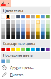 Нажмите стрелку рядом с кнопкой "Цвет шрифта", чтобы открыть меню палитры цветов.