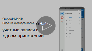 Эскиз для видео о нескольких учетных записях