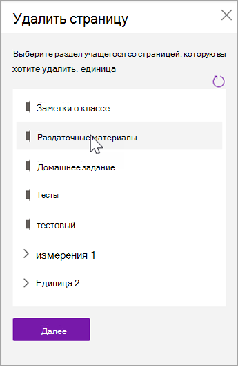 Выберите раздел учащегося со страницей, которую вы хотите удалить.