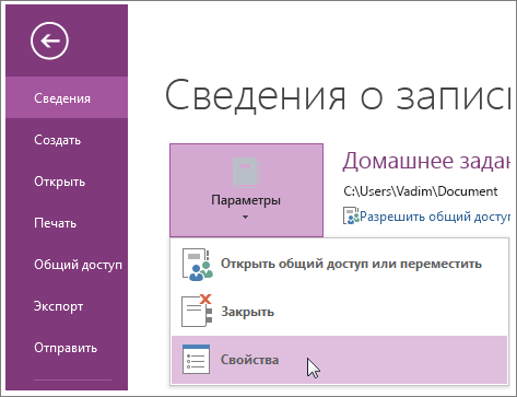 Обновление до последней версии OneNote можно выполнить прямо в меню "Файл".